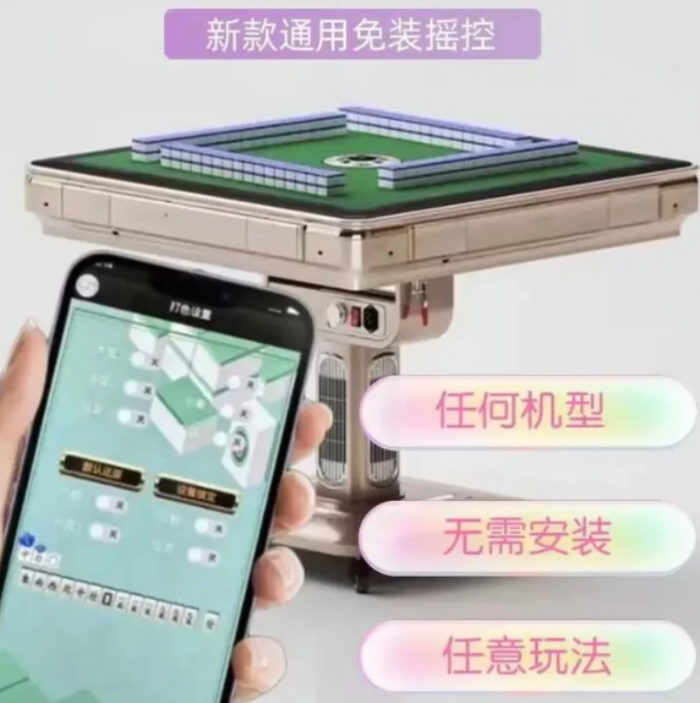 全自动麻将机万能遥控控制骰子